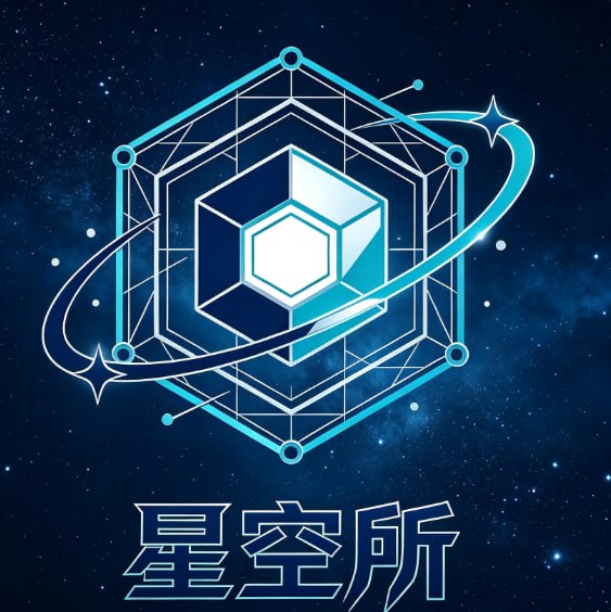 星空所